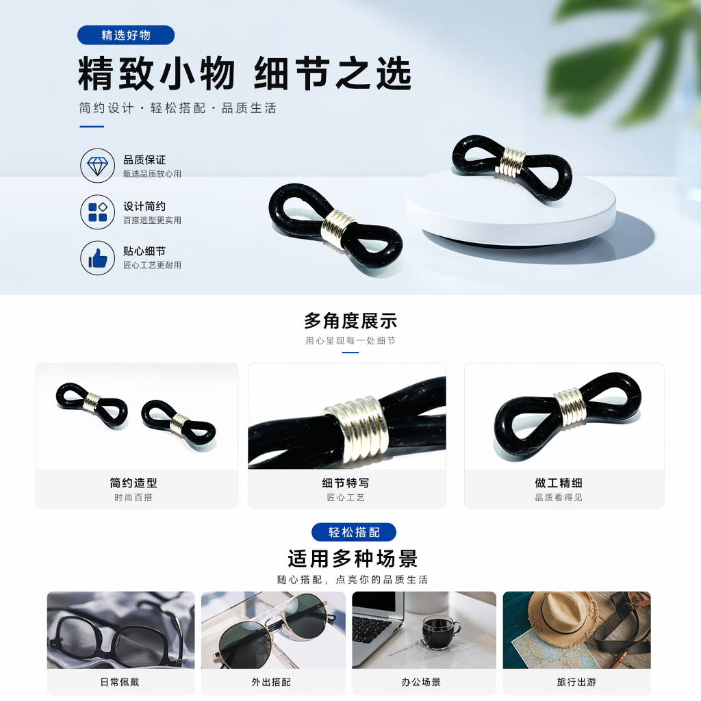 欧美阿拉伯DIY眼镜链眼镜圈 饰品配件太阳镜硅胶圈防滑圈八字扣091926631详情1