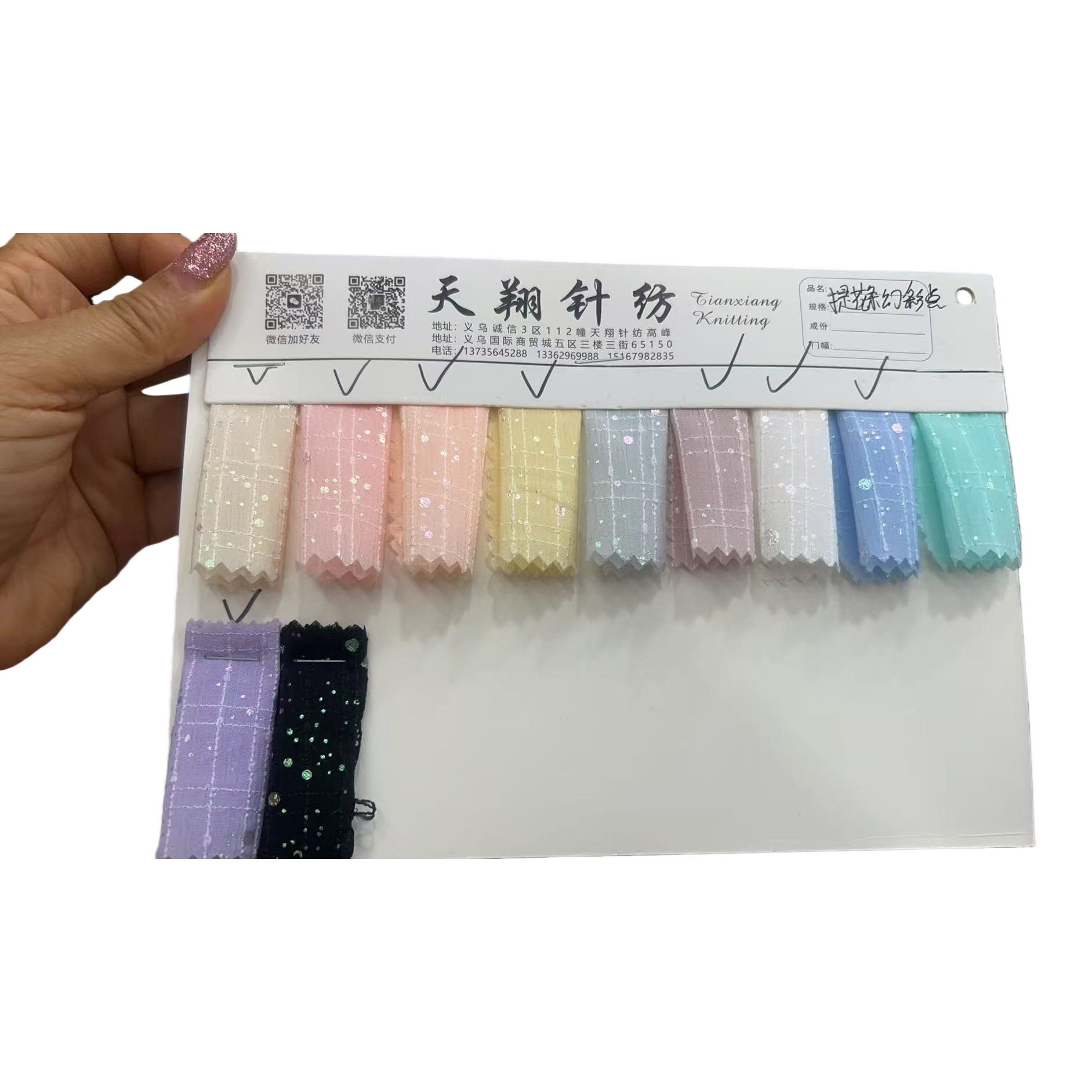 彩色亮片格纹布料样品卡白底实物图