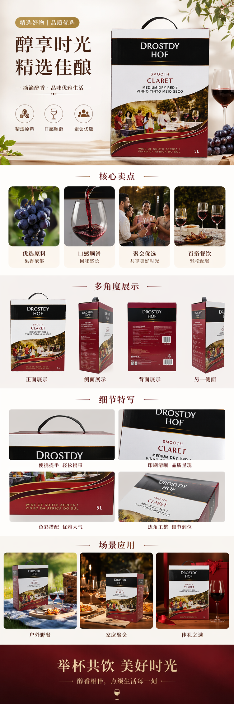 卓斯迪庄园（DROSTDY HOF）柔顺波尔多风格半干红葡萄酒 5L盒装详情1