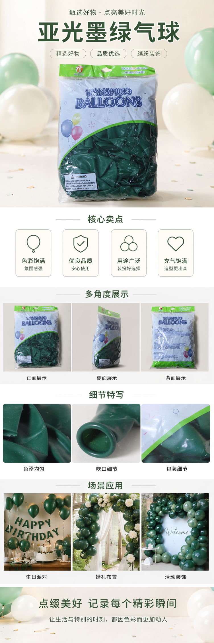 18寸哑光墨绿气球 绿色包装袋装详情1