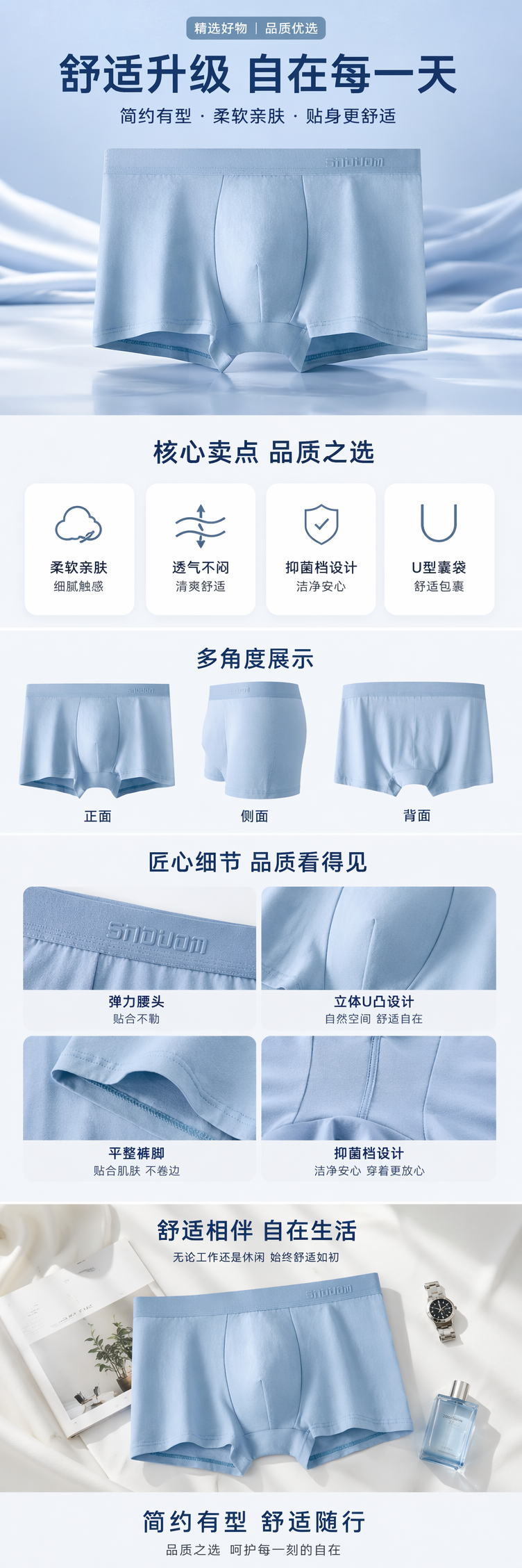 浅蓝色莫代尔男士内裤四角修身弹力日常穿搭详情1