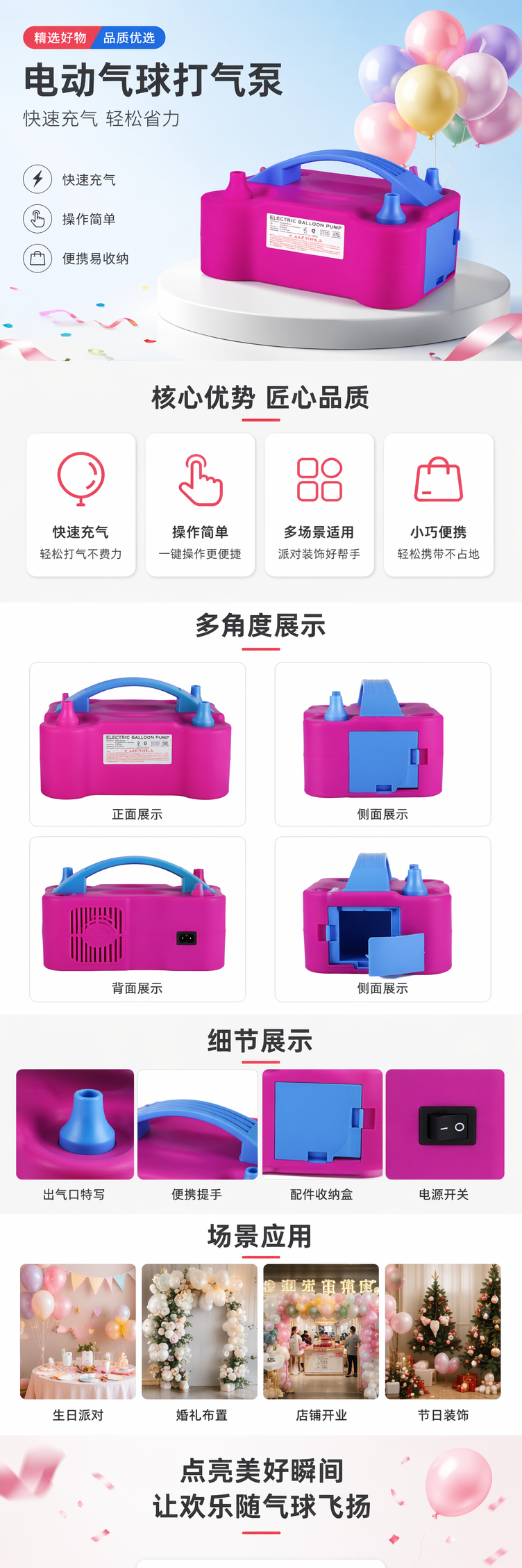 粉色电动气球泵 充气泵便携式无线打气筒儿童派对用品详情1