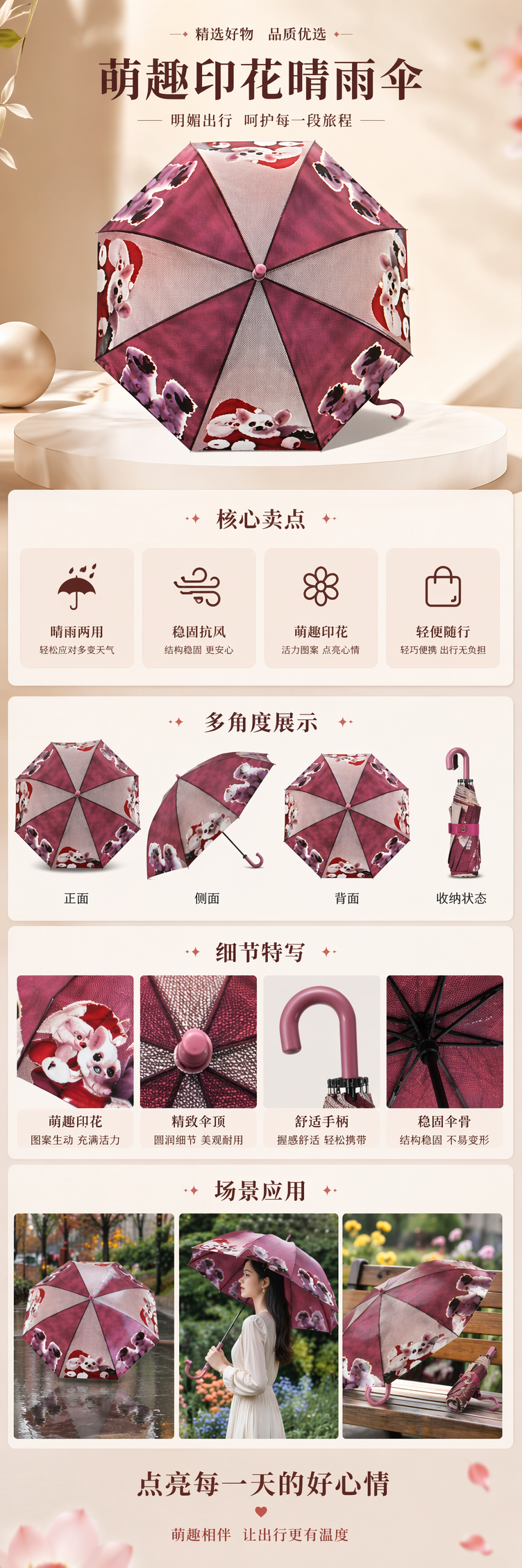 紫红色卡通图案晴雨两用伞 防水防晒轻便折叠详情1