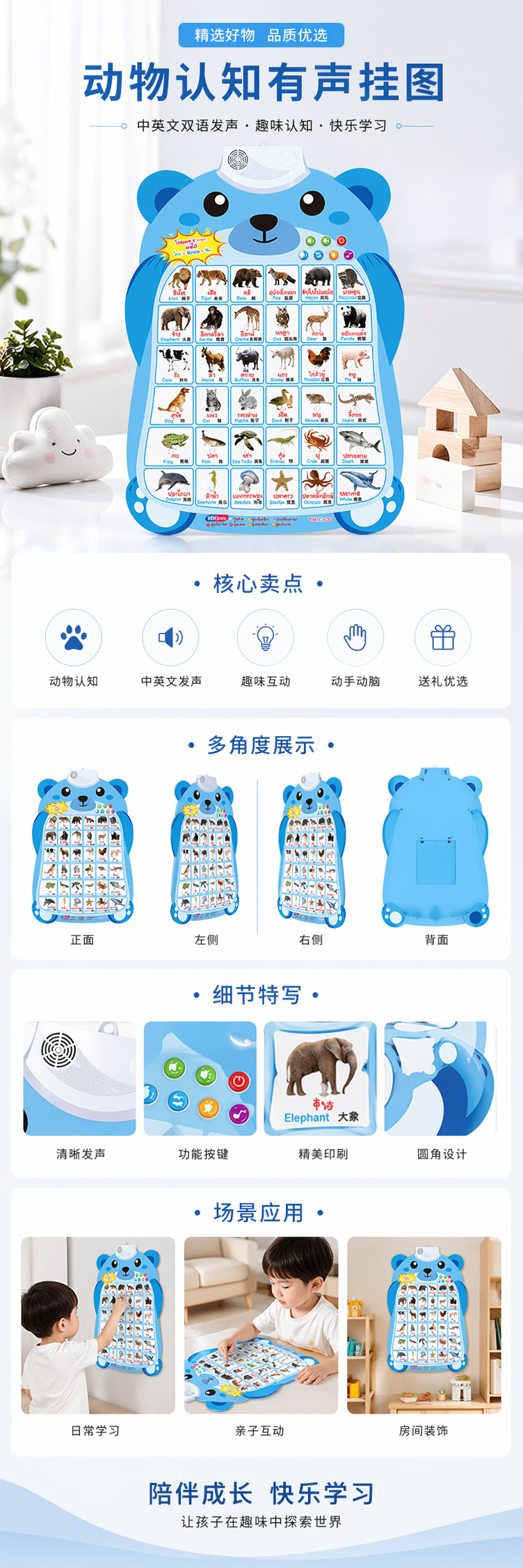 泰国泰语有声挂图泰文3语动物表墙贴手指点读泰文玩具互动益智 详情1