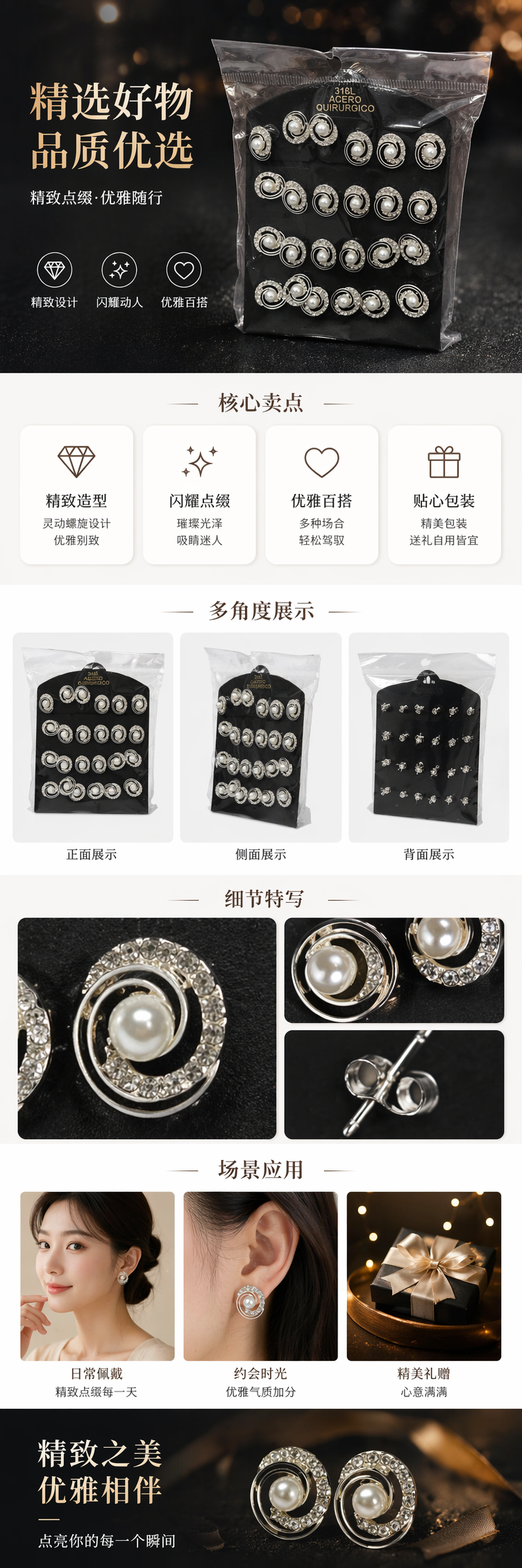 珍珠螺旋耳钉 透明塑料袋包装 黑色卡片展示 银色镶钻环绕白色珍珠 四排整齐详情1