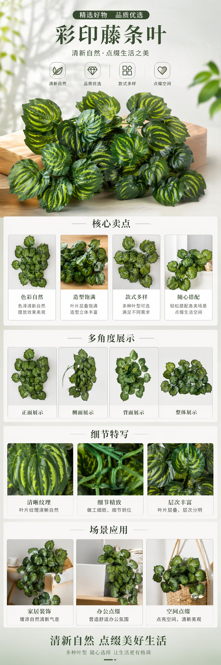 彩印叶子藤条仿真绿植装饰材料地瓜叶绿萝叶西瓜叶葡萄叶海棠叶详情1