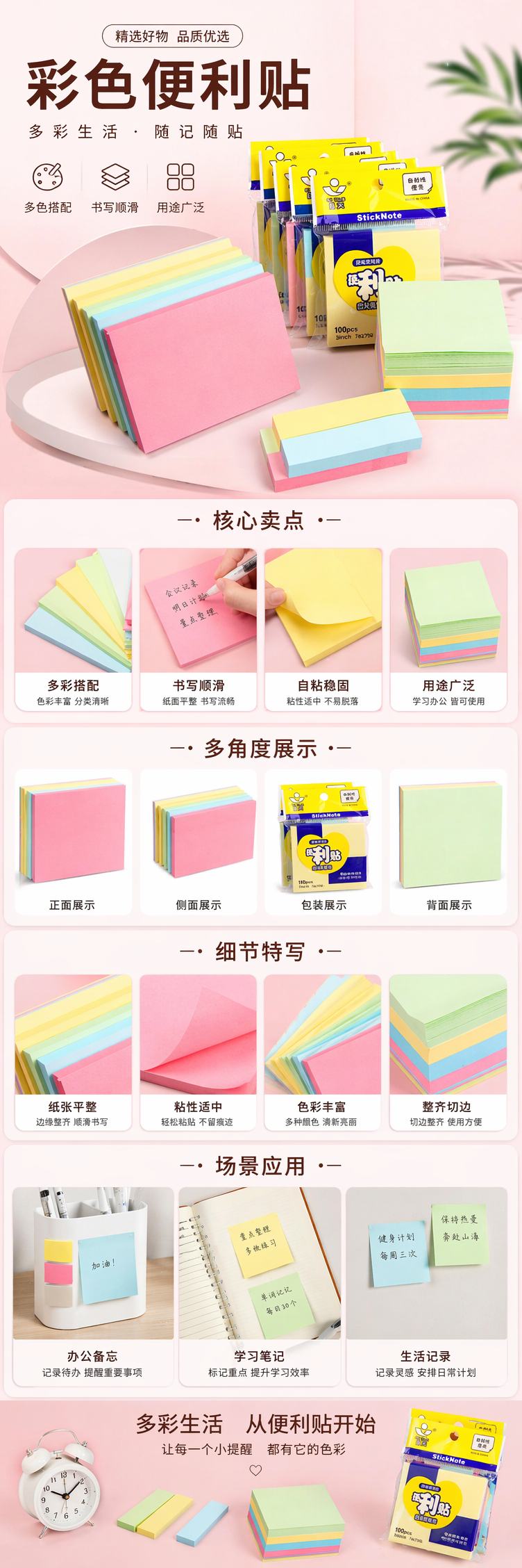 彩色便签纸堆叠装 StickNote字样包装袋详情1