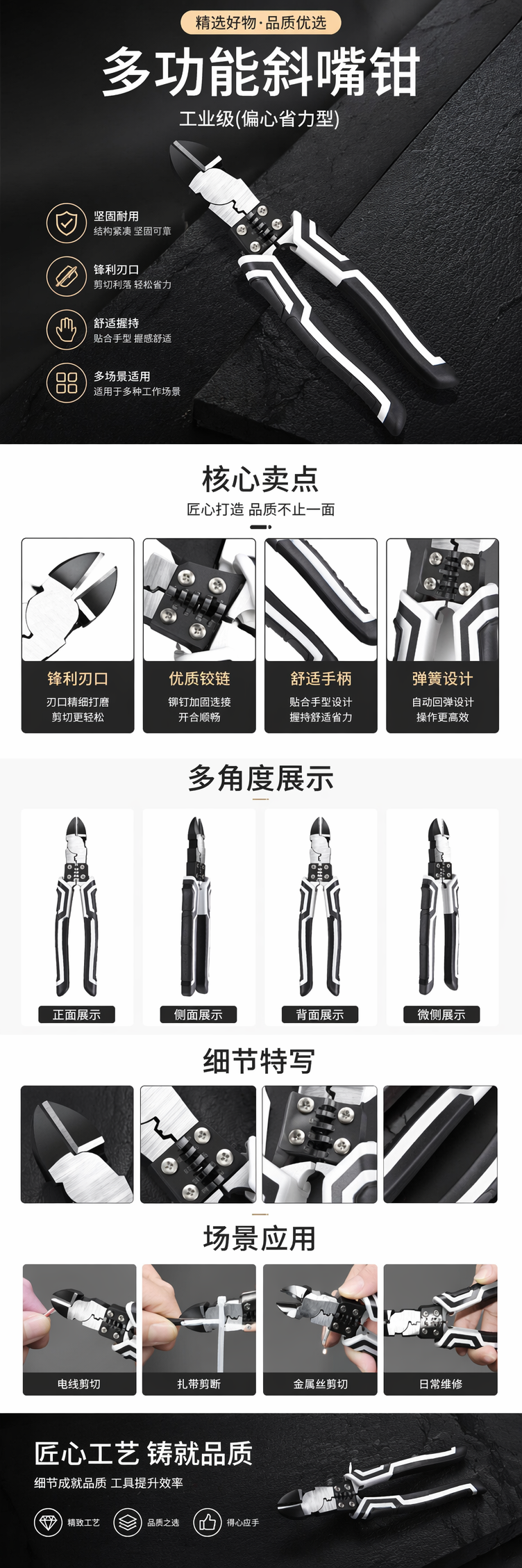 黑白色多功能斜嘴钳 电工专用 防滑手柄 精密剪切工具详情1