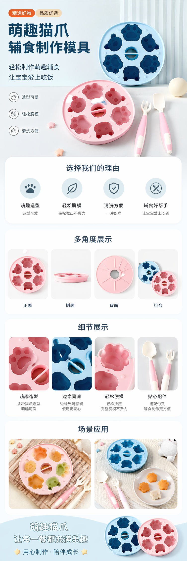 粉色蓝色猫爪硅胶辅食模具配粉色儿童勺叉套装详情1