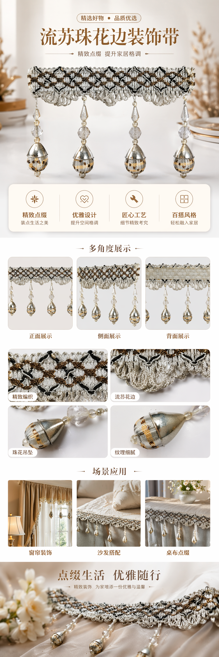 银黑金花纹流苏饰边剑穗长流苏排须亮片珠片详情1