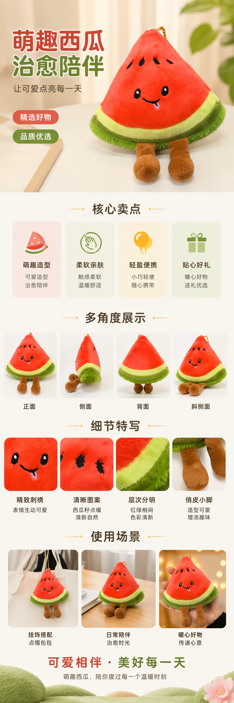 红色西瓜造型毛绒挂件可爱创意车载包包挂饰详情1