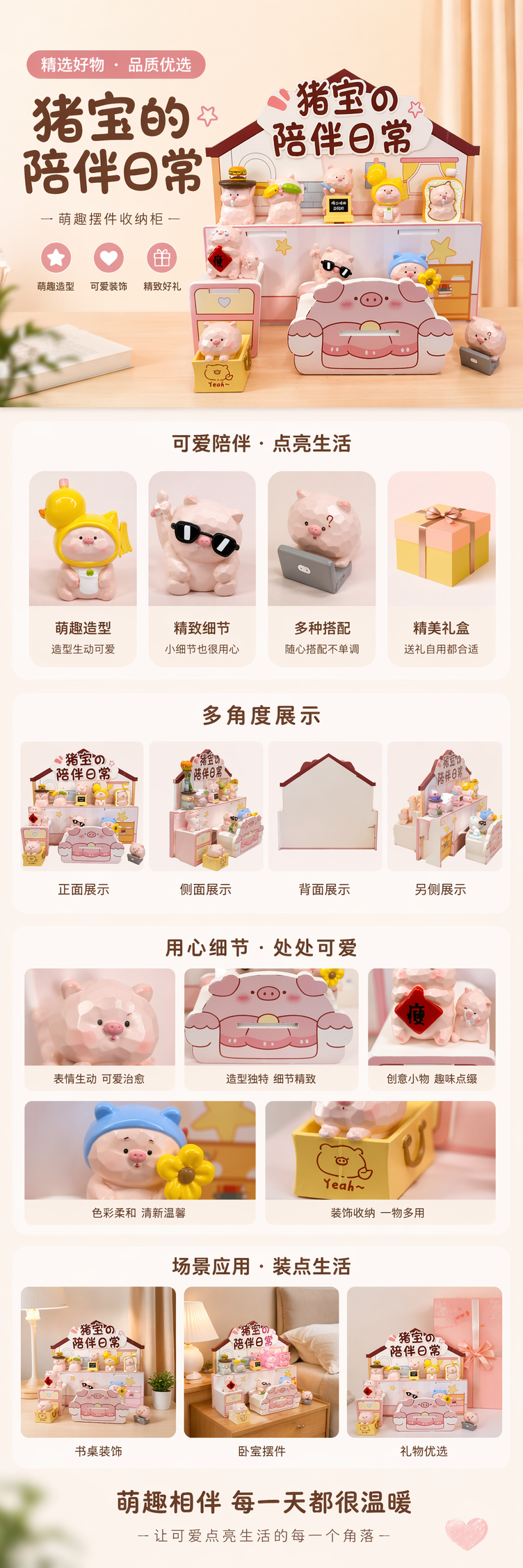 粉色猪宝主题装饰摆件组合 可爱卧室客厅桌面摆设盲盒详情1