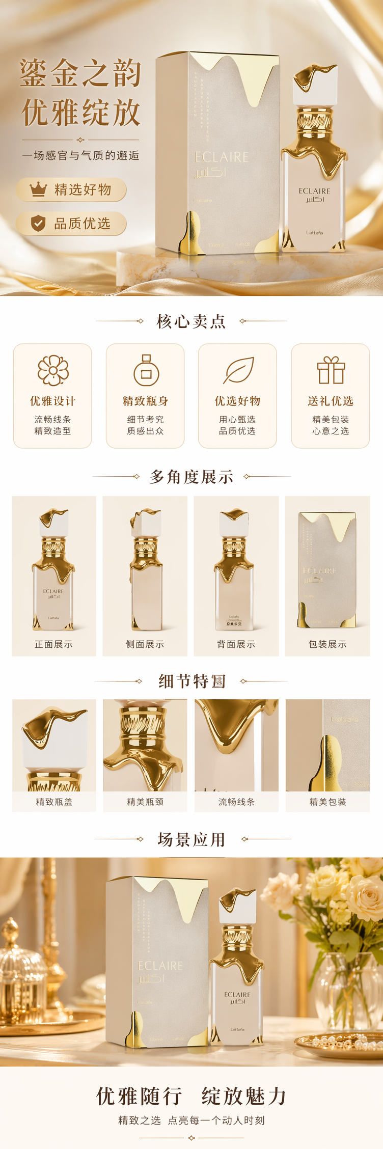 ECLAIRES金色熔岩流线设计香水详情1