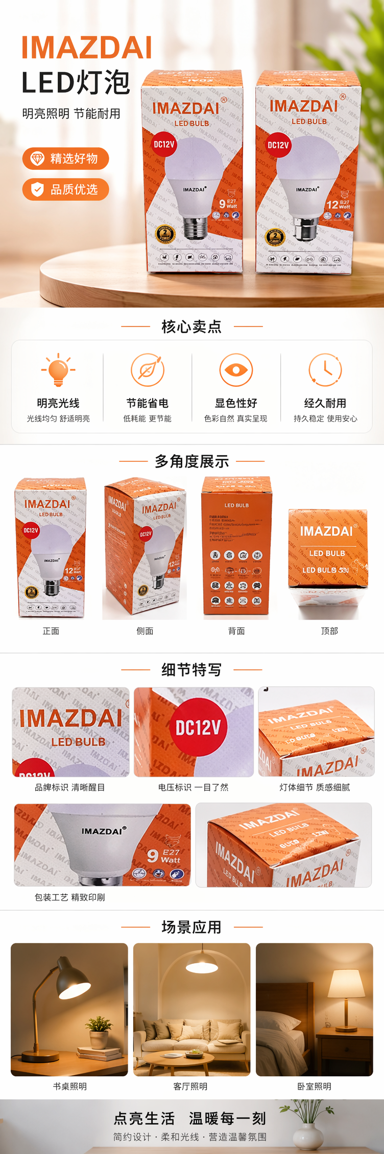 橙白相间包装盒LED灯泡 节能护眼家用照明替换灯泡详情1