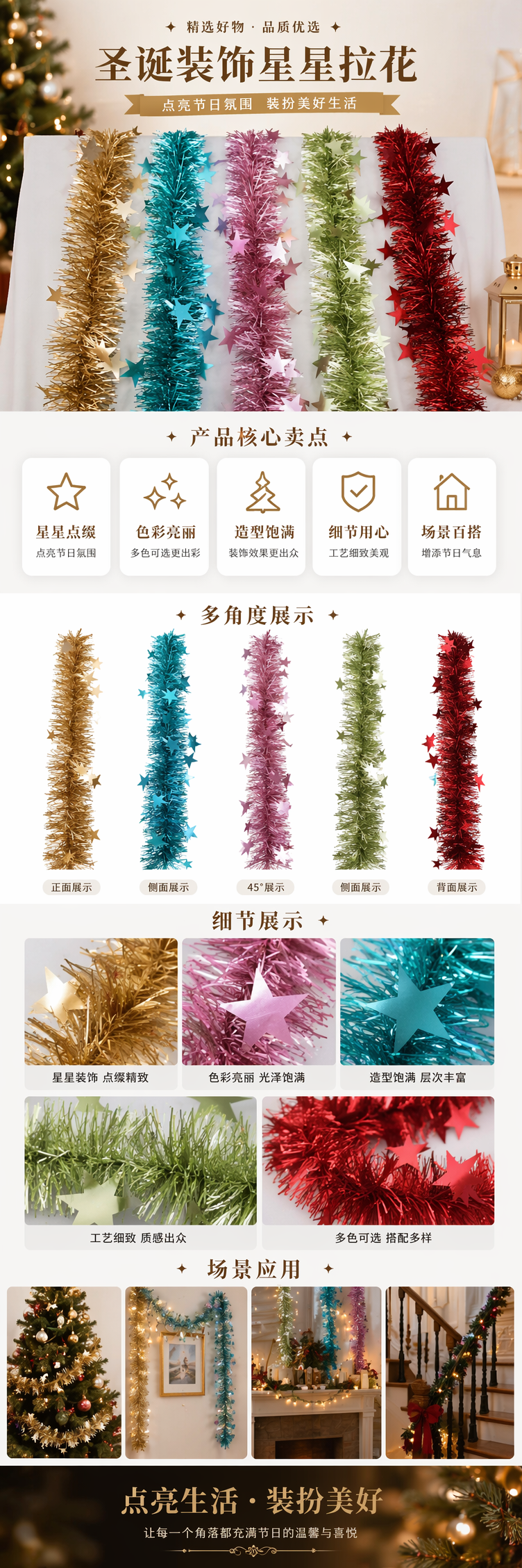 彩色星星装饰彩带 节日派对婚礼布置用品详情1