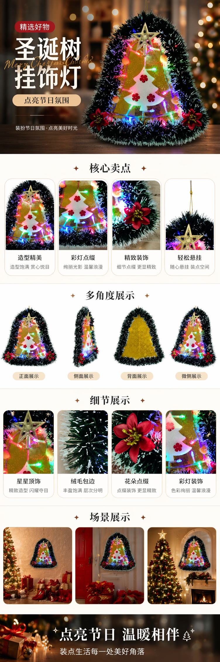 彩色灯饰圣诞树装饰品节日氛围家居摆件详情1