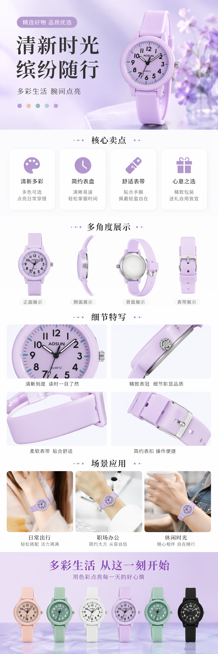六款彩色硅胶表带手表 粉色浅蓝淡紫薄荷绿白黑表盘详情1