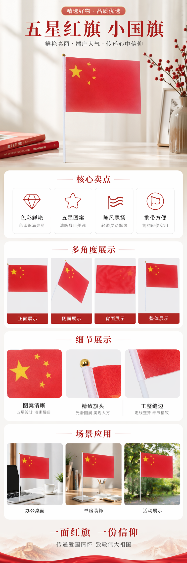 红色旗帜小旗装饰用室内户外庆典活动布置详情1