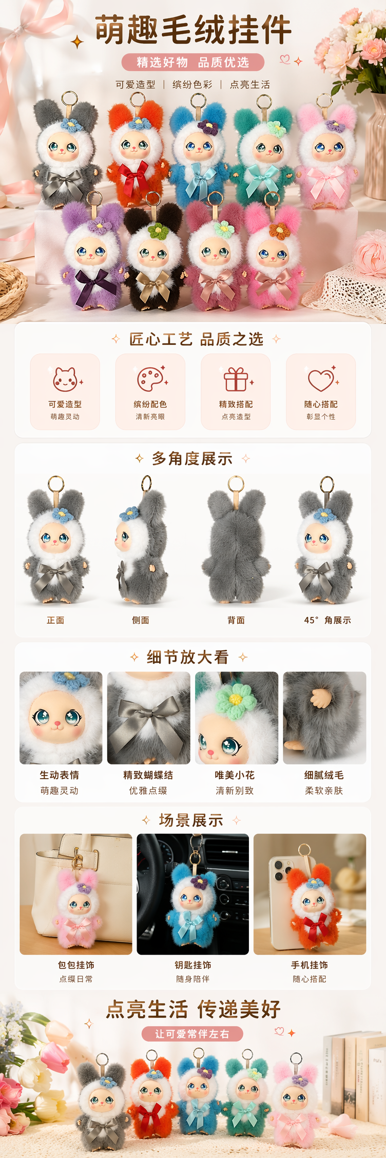 彩色毛绒兔子钥匙扣可爱萌系挂件毛绒玩具车载包挂详情1
