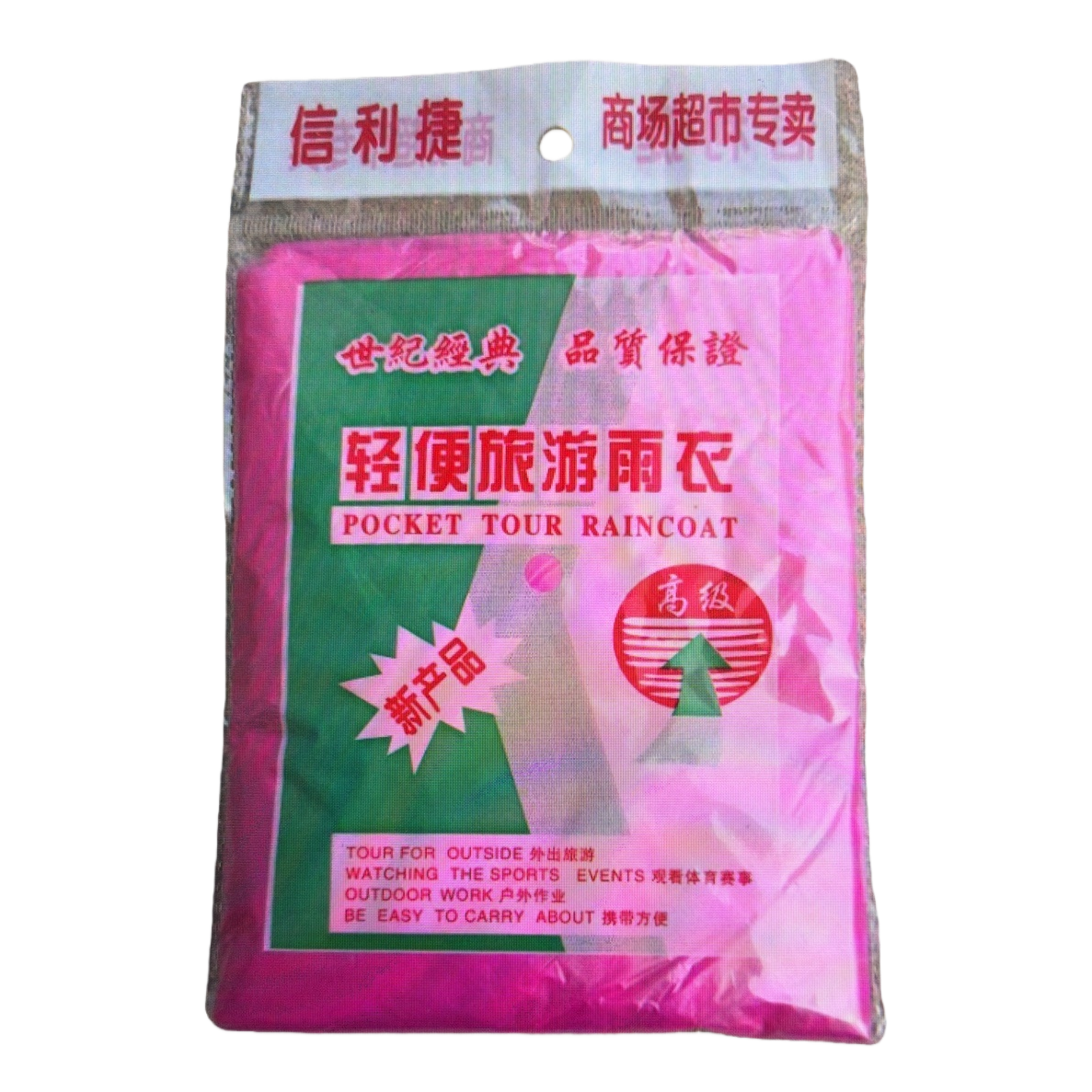 粉色包装袋+雨衣白底实物图