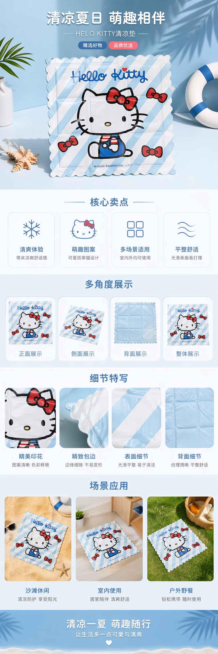 Hello Kitty蓝白条纹冰垫 夏季降温透气凝胶坐垫详情1