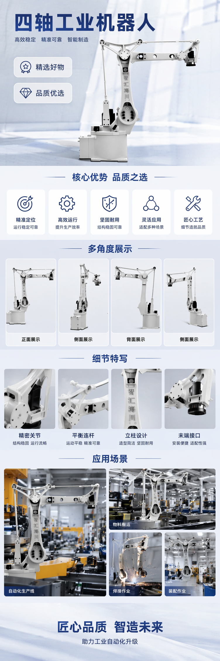 白色四轴工业机器人 铝合金机身 0.02mm重复精度 电子装配专用详情1