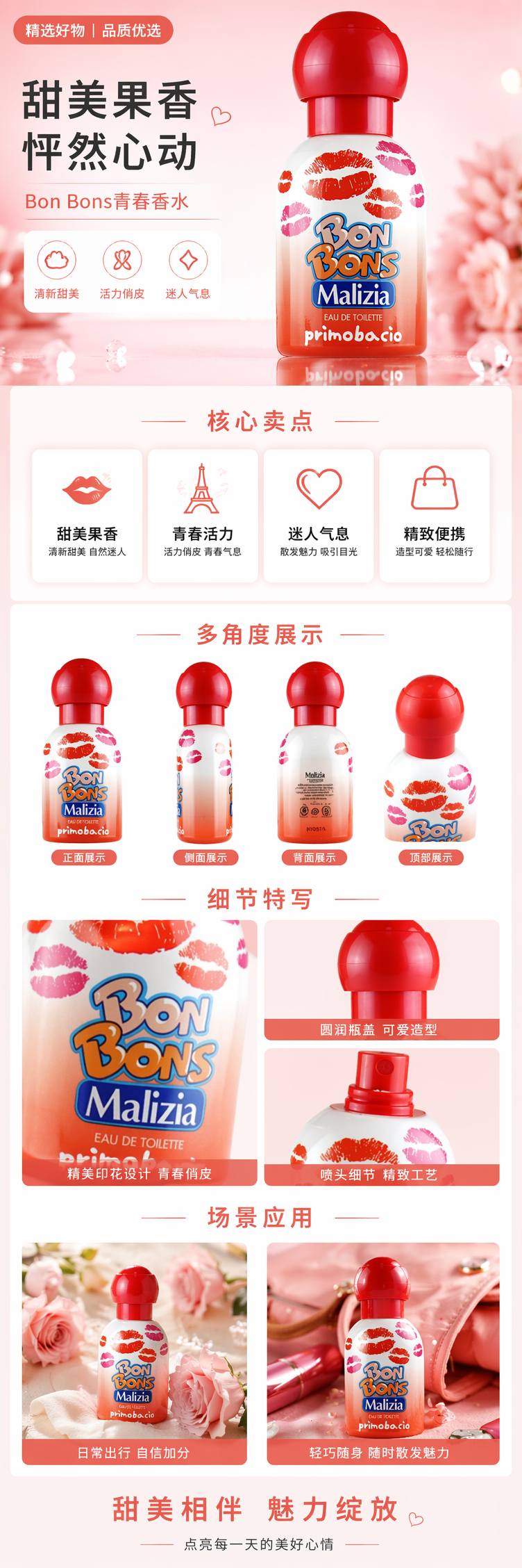 Bon Bons Malizia香水小孩详情1