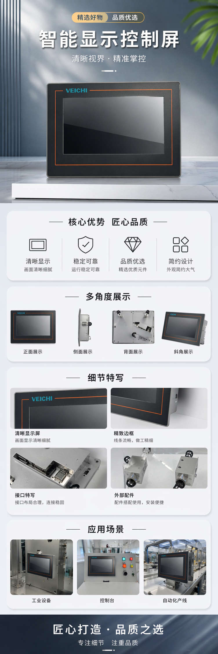 VEICHI黑色触摸屏显示器工业控制面板橙色边框透明亚克力支架详情1