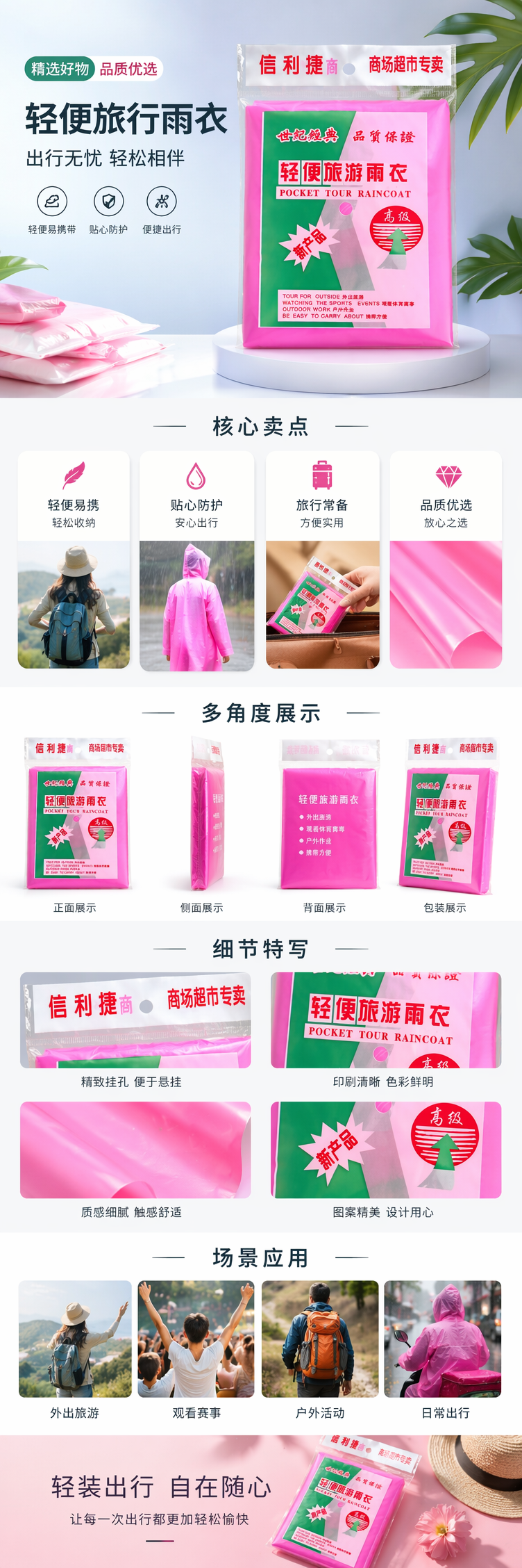 粉色包装袋雨衣 防水轻便儿童成人通用户外骑行雨具详情1