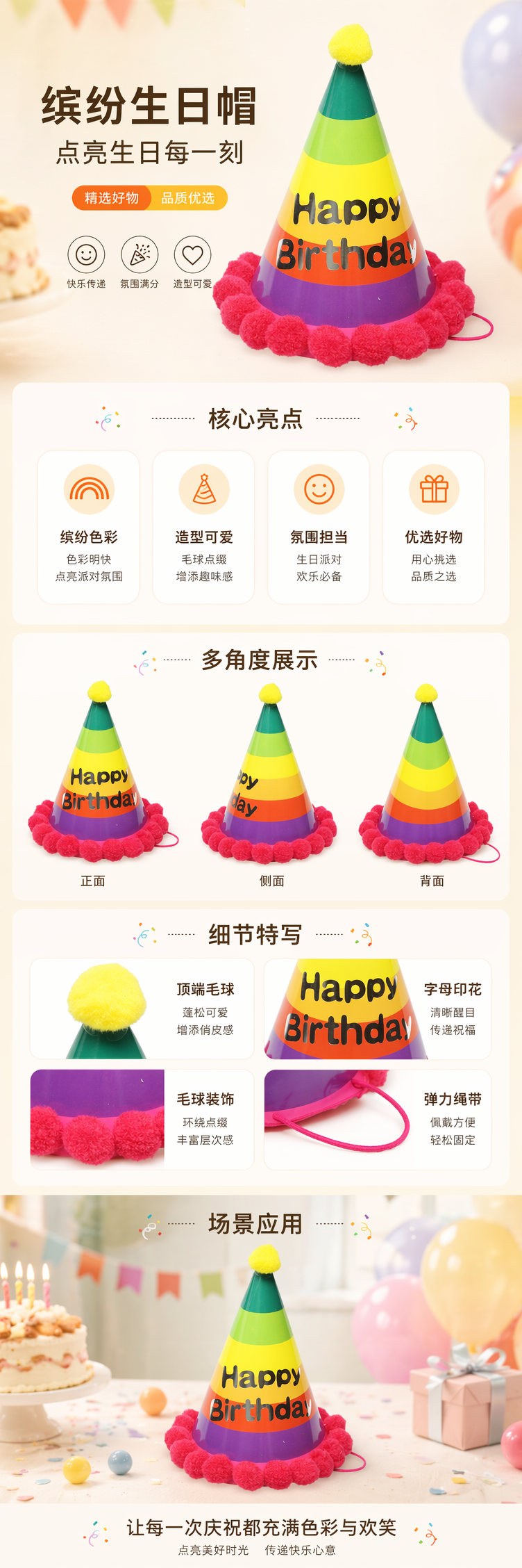 彩虹条纹生日帽 顶部黄色绒球底部红色绒球 Happy Birthday详情1