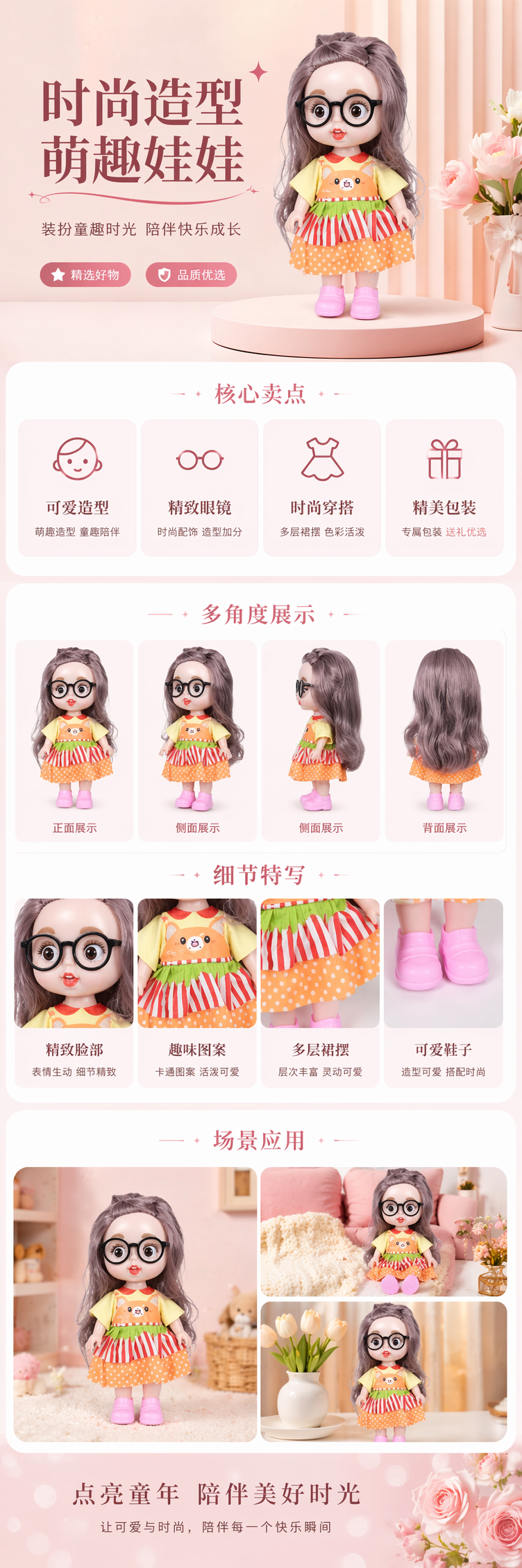粉色包装戴眼镜穿花裙子娃娃详情1