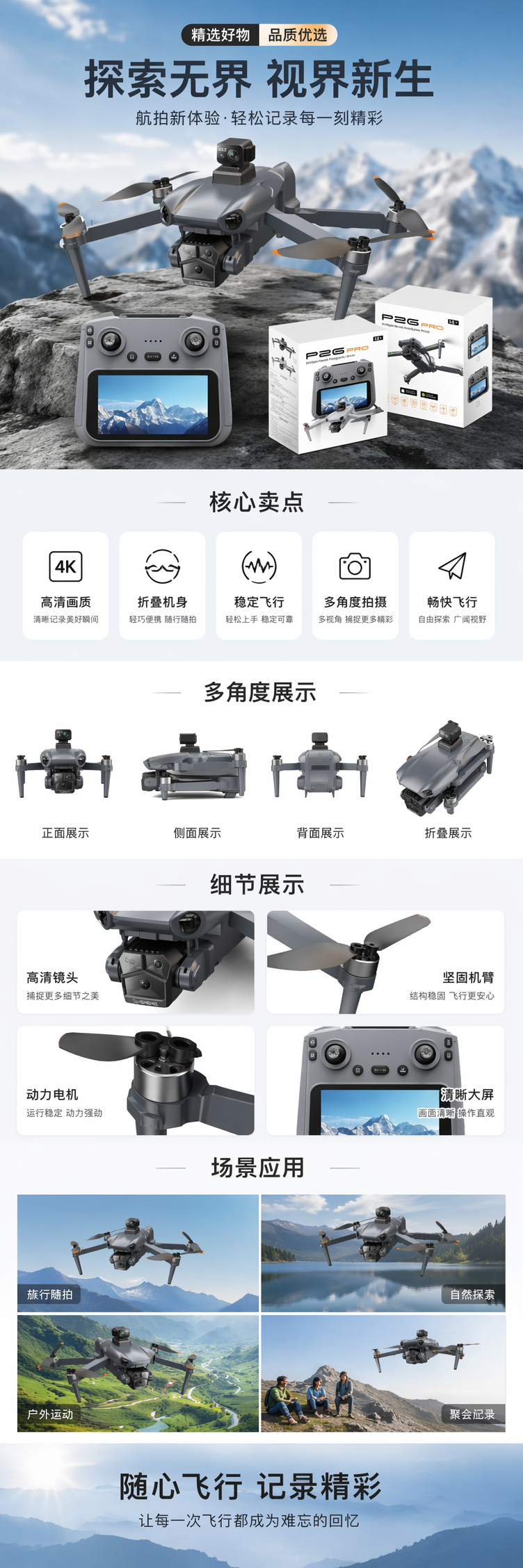 灰色轻量级无人机户外旅行航拍设备便携折叠遥控详情1