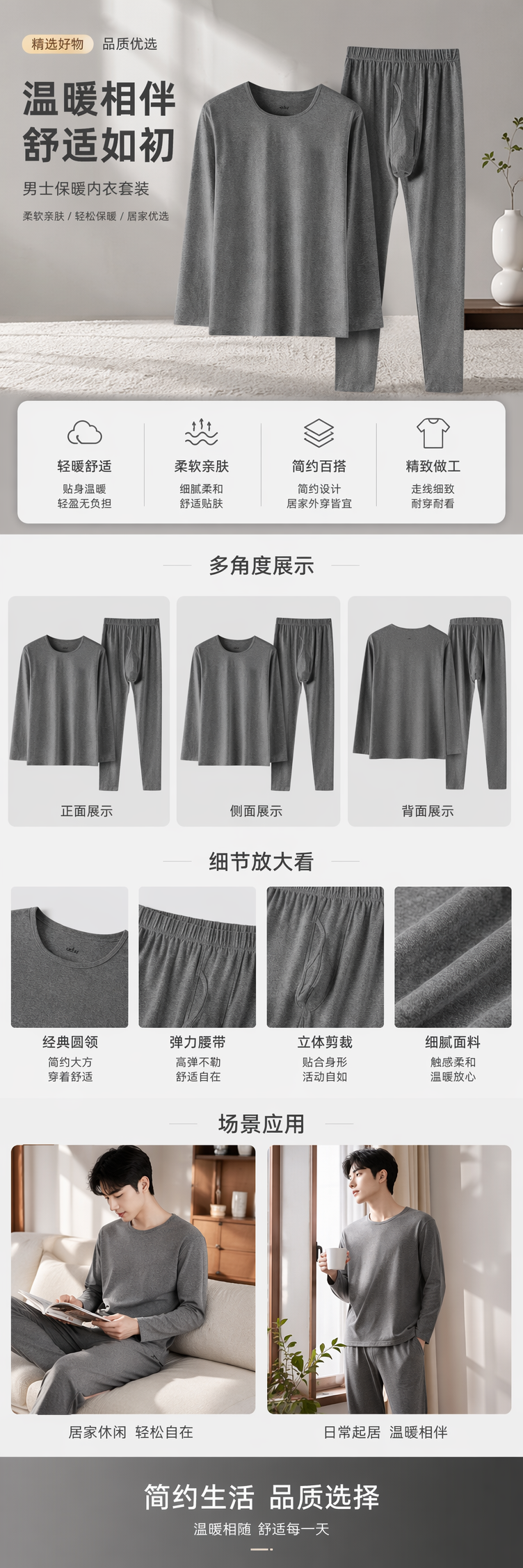 深麻灰色男款保暖套装 长袖上衣配长裤详情1