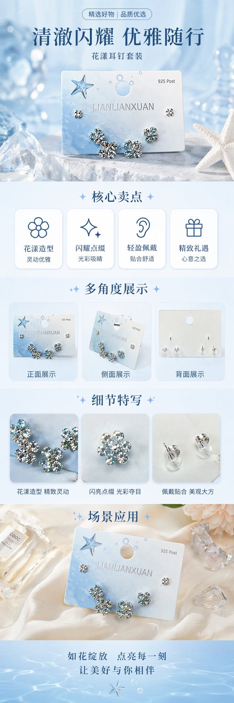 蓝色海洋主题四朵水晶花朵耳钉卡详情1