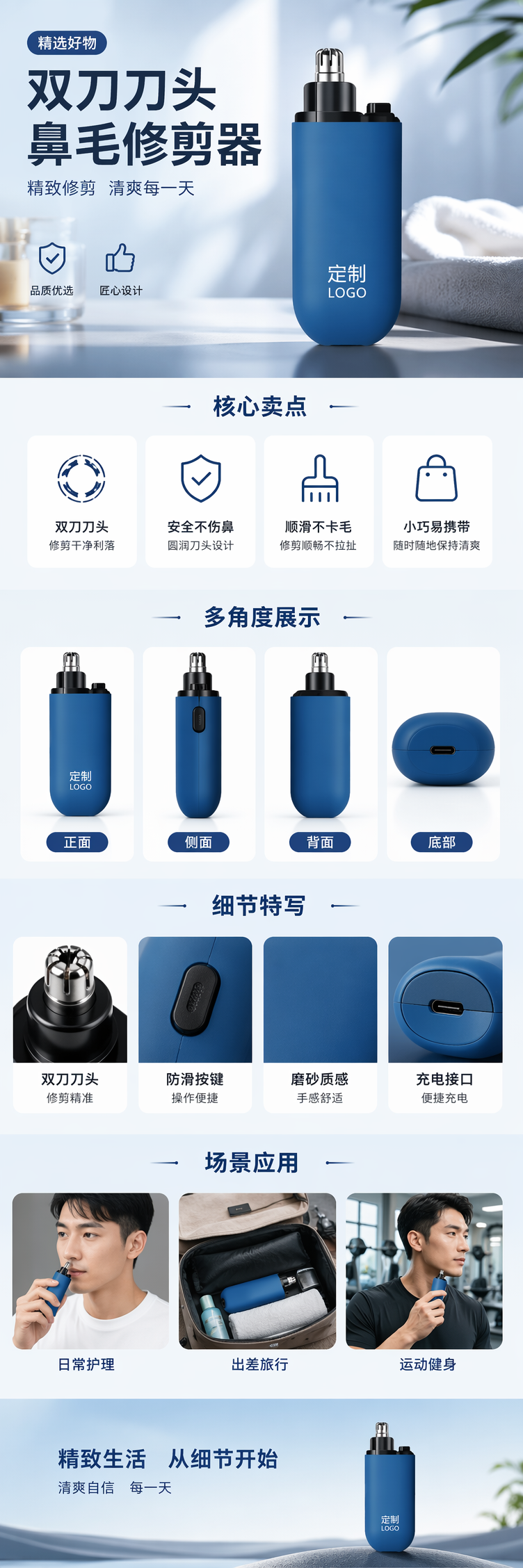 蓝色双刃刀头鼻毛修剪器 便携充电式精准修剪不伤鼻详情1