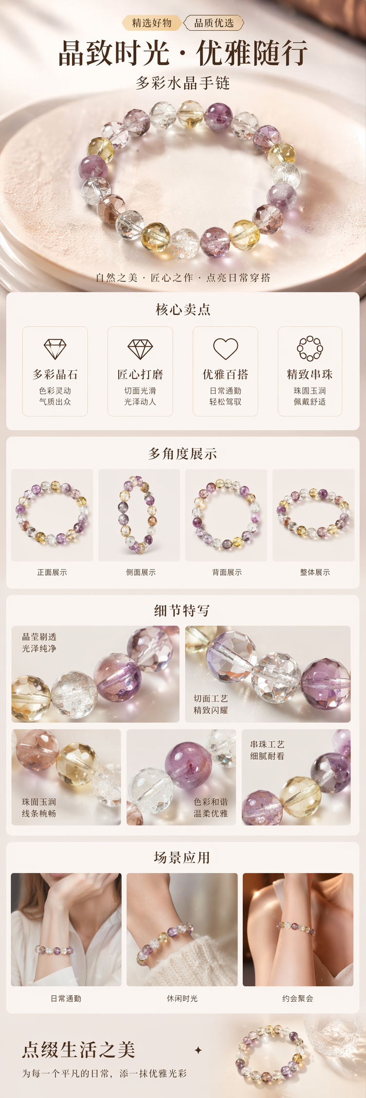 水晶手链天然石多色串珠简约时尚女士配饰详情1