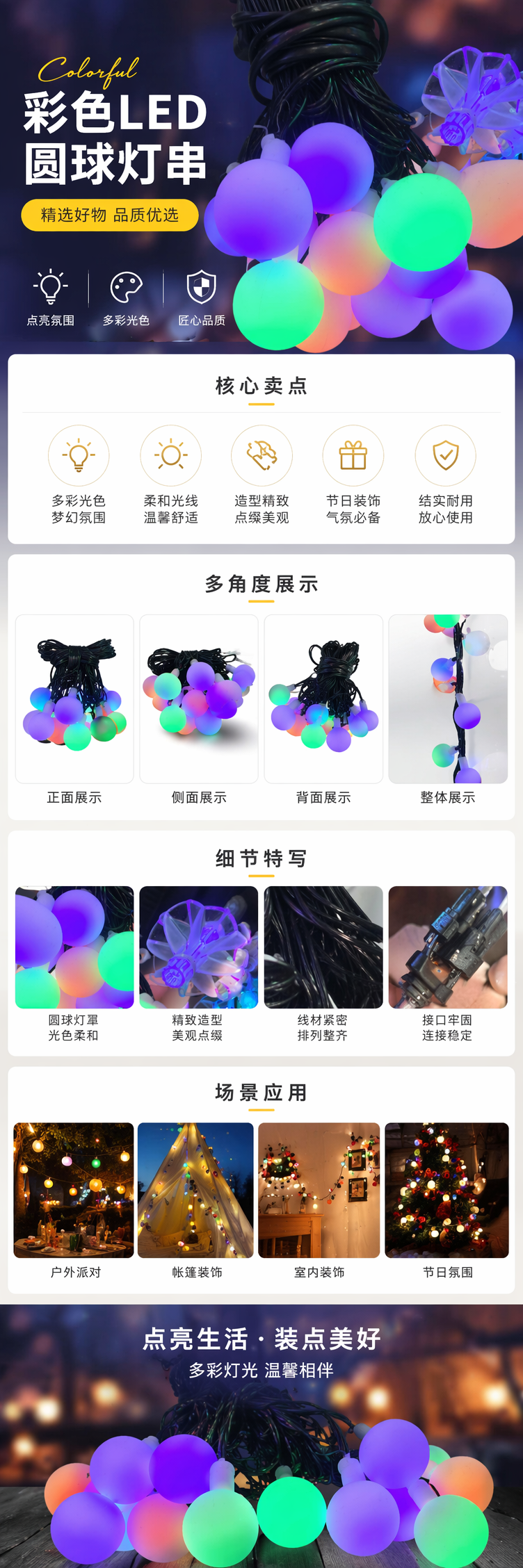 彩色球形灯串 装饰节日氛围灯 户外室内通用暖白光详情1