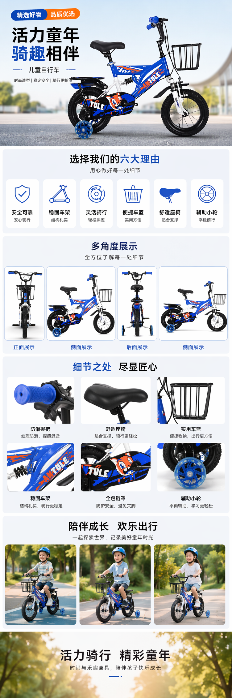 蓝色儿童自行车带辅助轮和前篮 12寸可调节学步车详情1