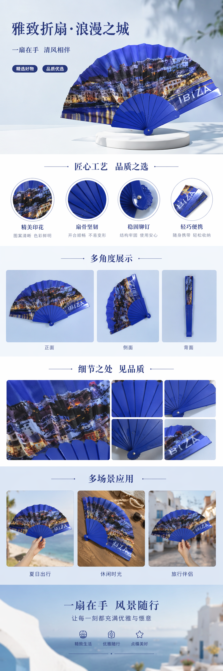 蓝色伊比萨岛夜景广告扇详情1