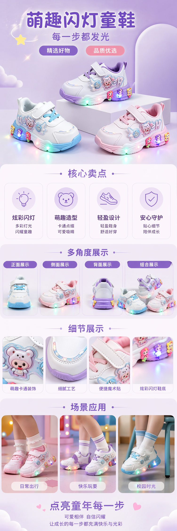白色儿童发光运动鞋三双装紫白蓝白粉白LED灯效卡通贴饰详情1