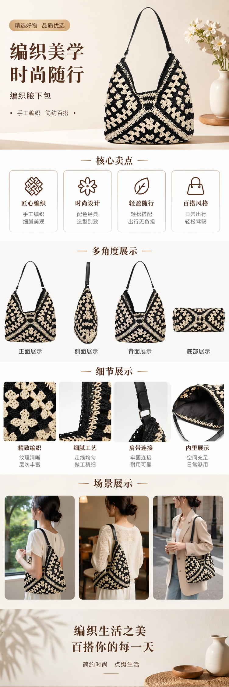 黑白钩针编织手提包女士休闲时尚百搭单肩包详情1