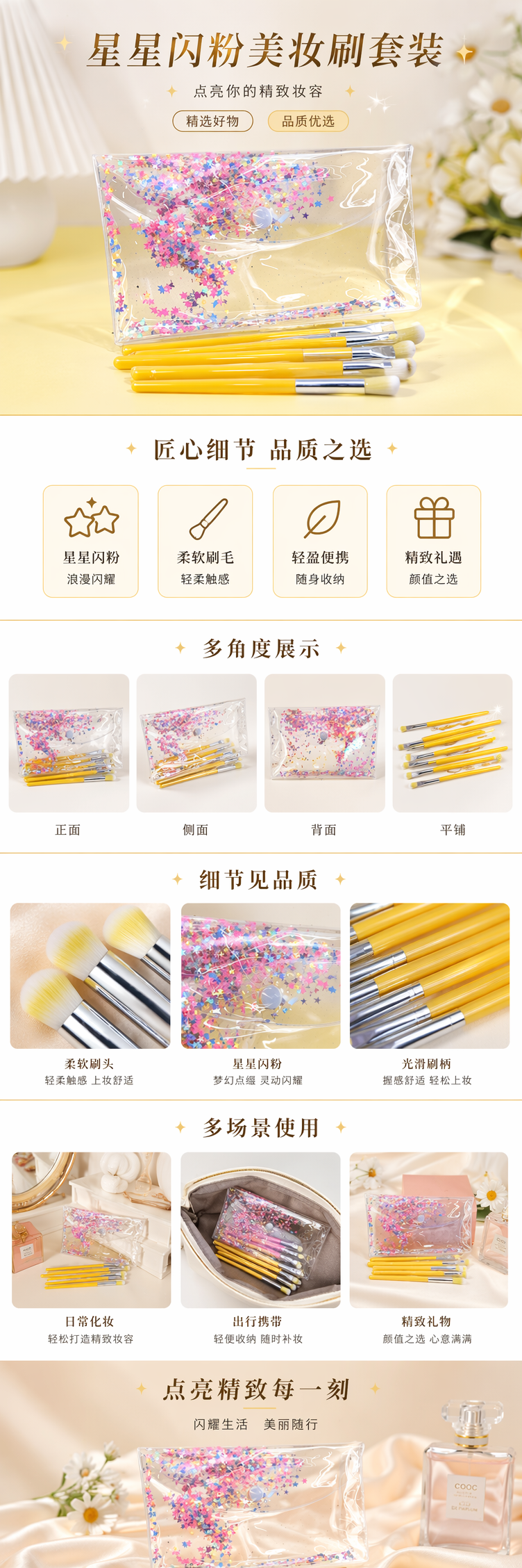 透明星形亮片收纳袋 黄色化妆刷套装 便携防尘整理详情1