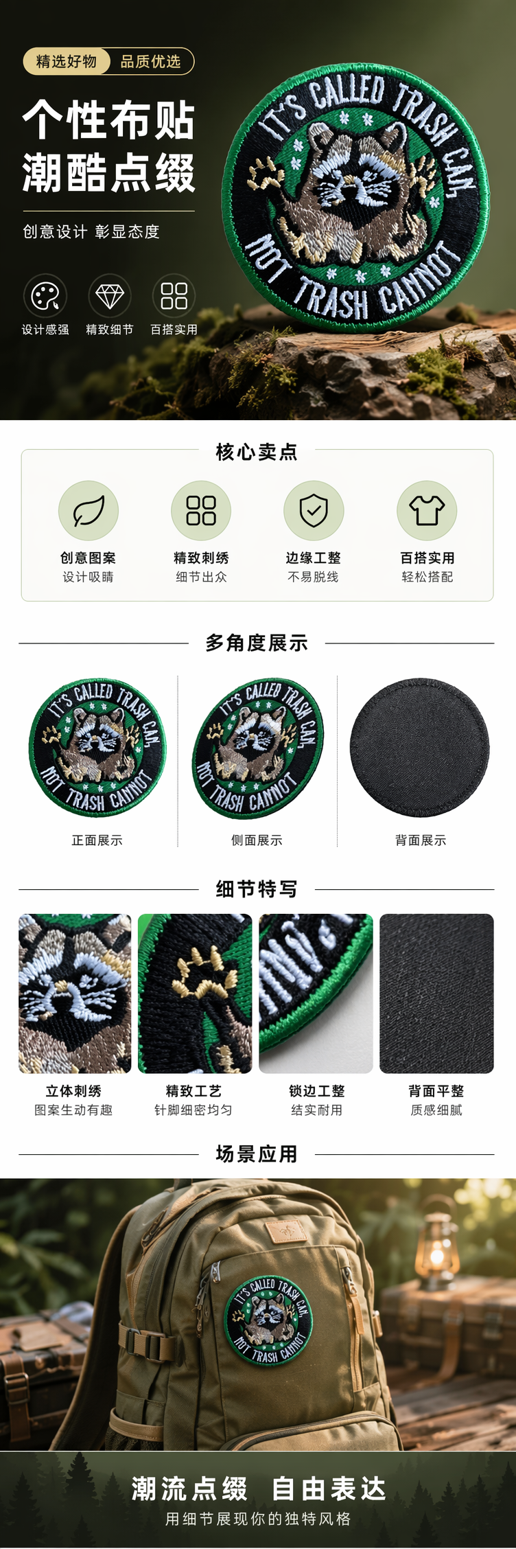 绿色边框浣熊图案徽章刺绣布贴刺绣贴diy布贴详情1