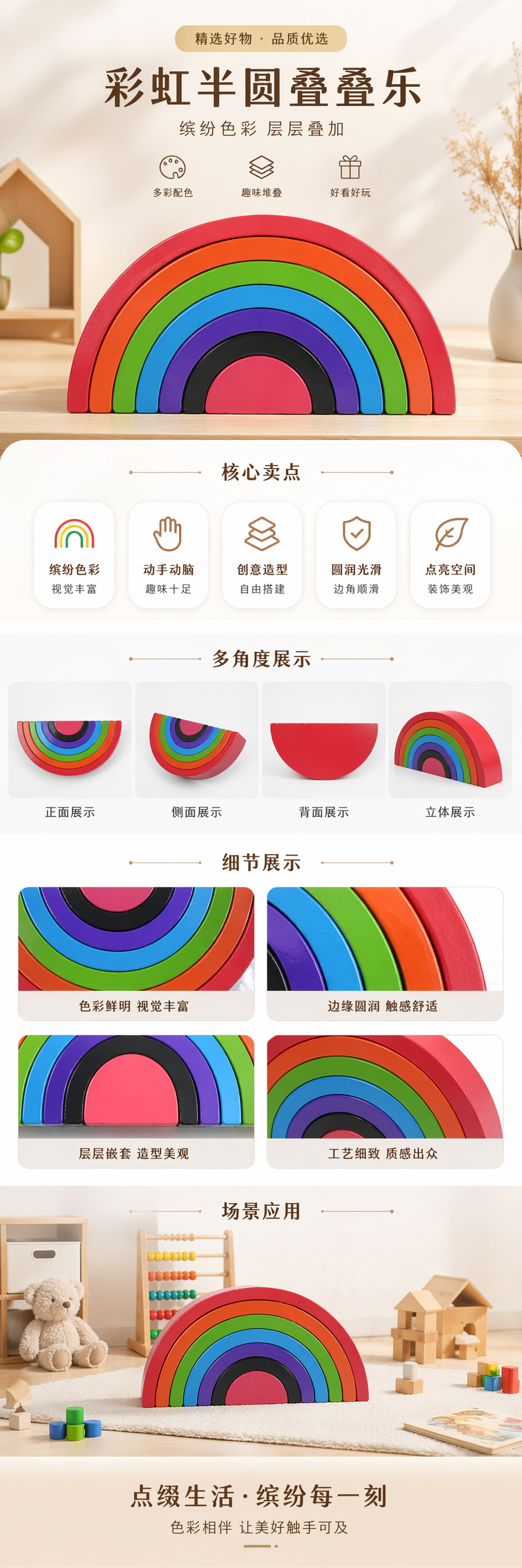 彩色彩虹积木儿童益智拼插玩具大颗粒安全无毒详情1