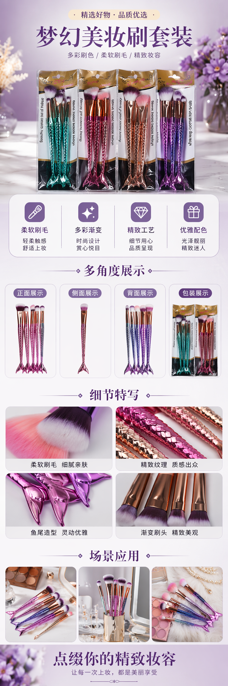 彩色鱼尾造型化妆刷套装 专业彩妆刷具全套详情1