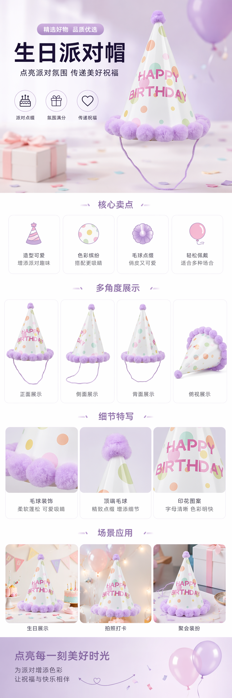 紫色毛球装饰生日帽 甜美派对拍照道具儿童成人通用详情1