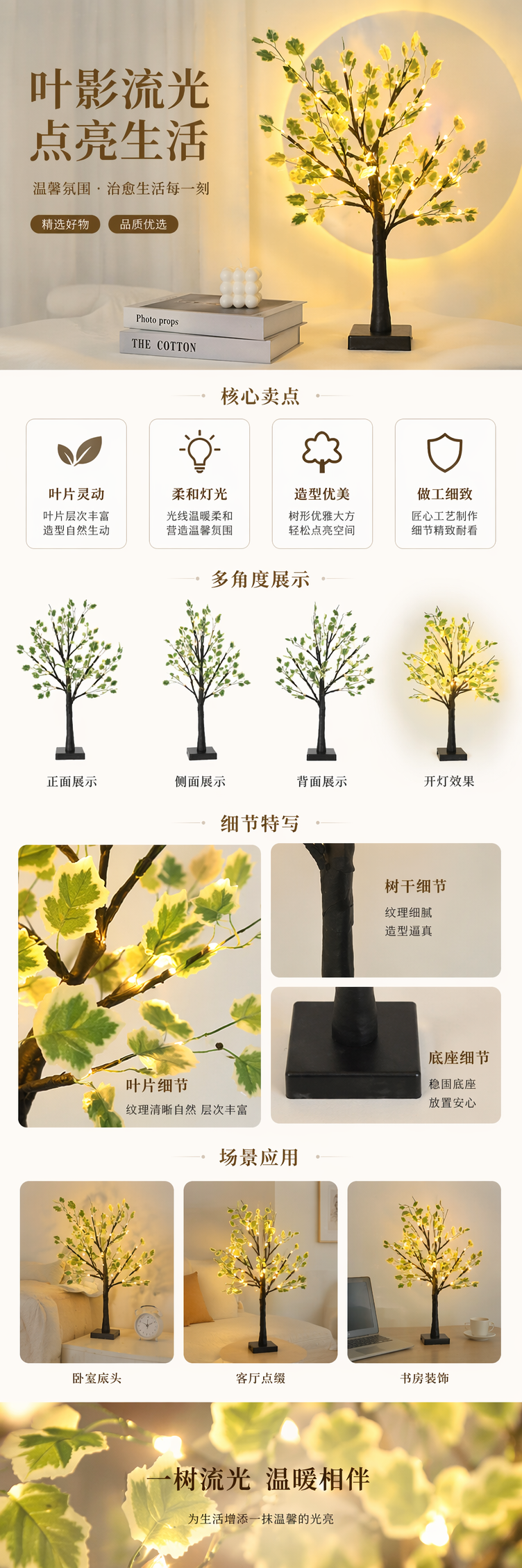 发光绿叶树状装饰灯LED节能插电式室内氛围灯详情1