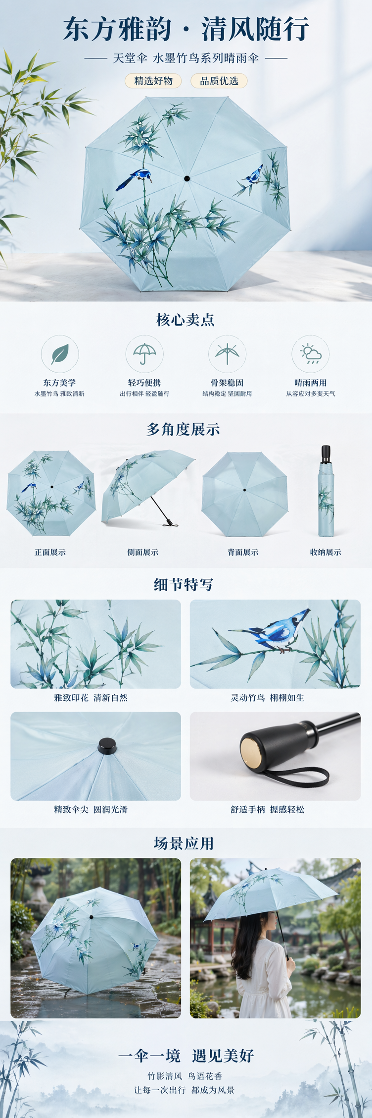 浅蓝色竹鸟图案晴雨两用伞 防水防晒轻便折叠详情1