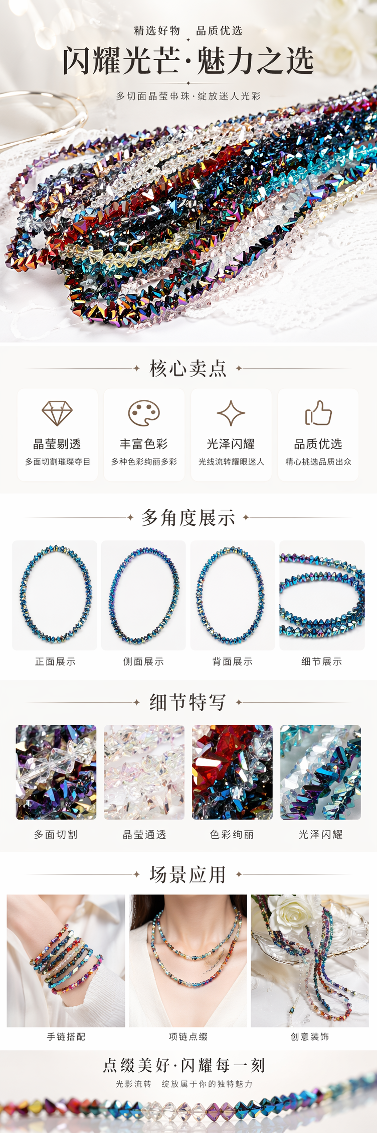 彩色水晶珠串手工编织多色混搭饰品配件详情1