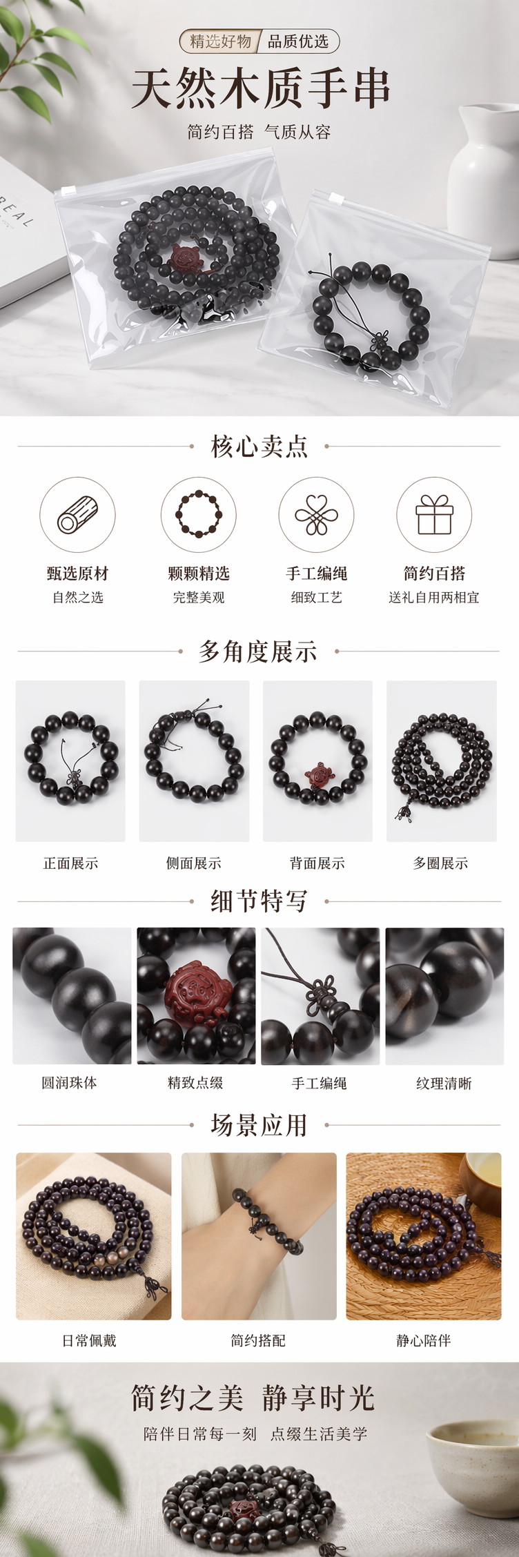透明密封袋装黑色珠串手链佛珠详情1